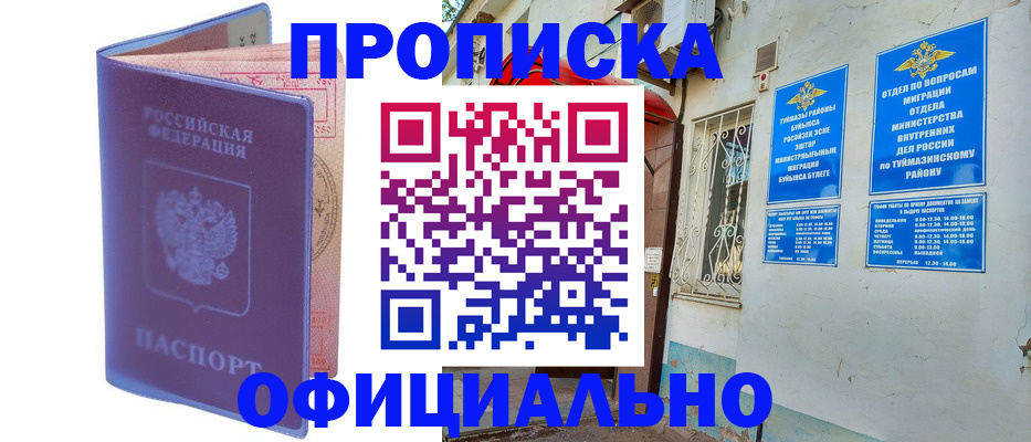 прописка регистрация в Нижегородской области