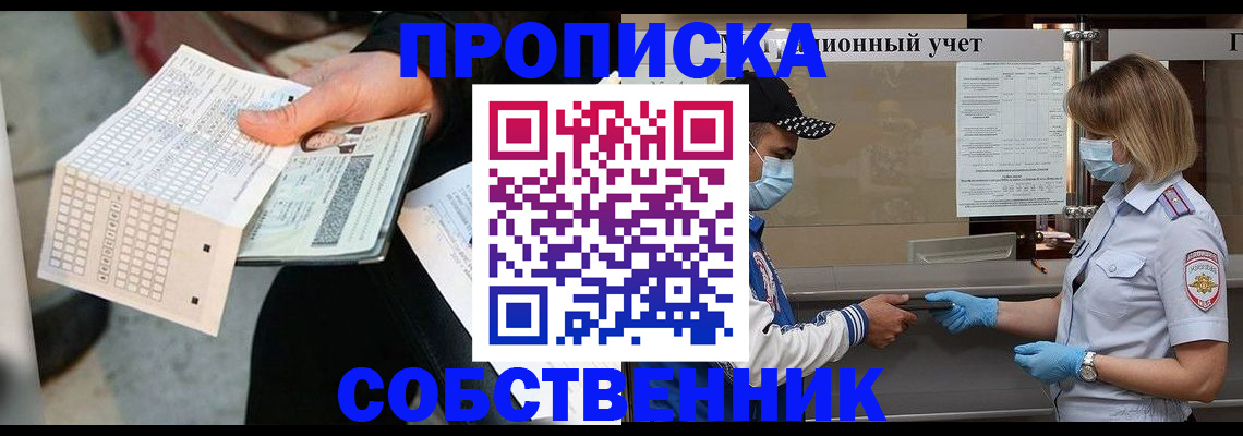 временная регистрация надежно в Нижегородской области